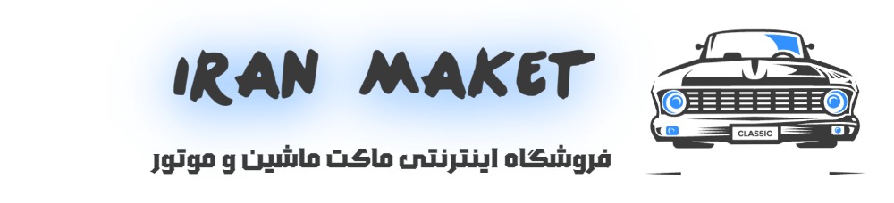 ایران ماکت