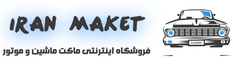 ایران ماکت